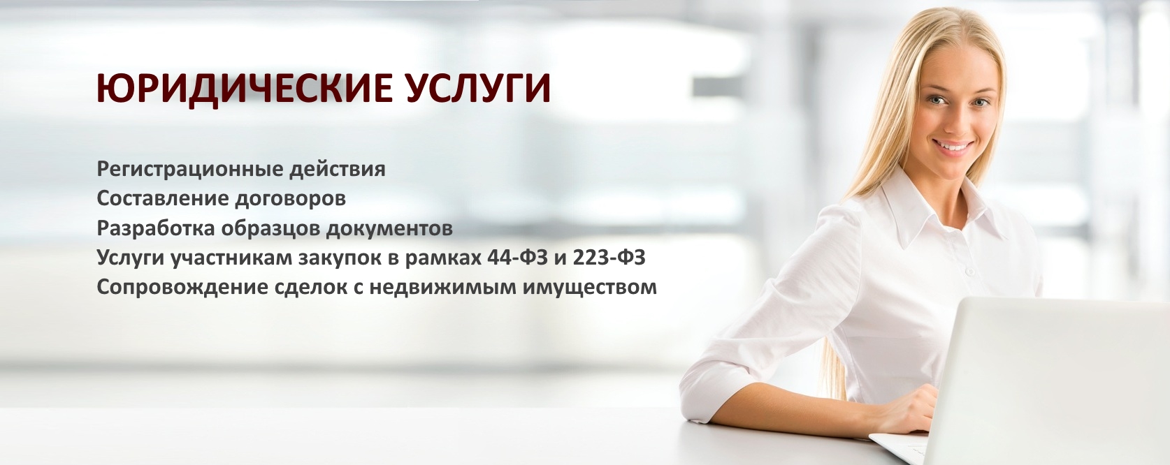 юридические услуги